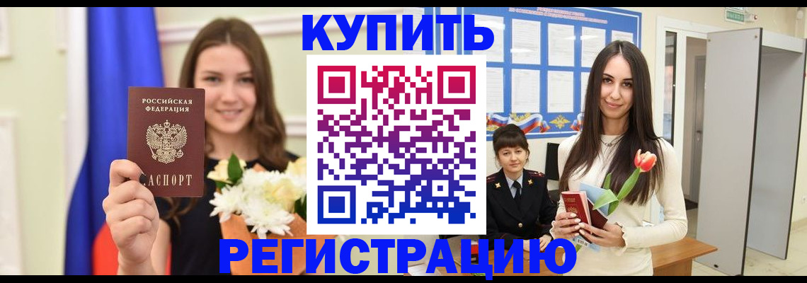 прописка ребенка в Нурлате