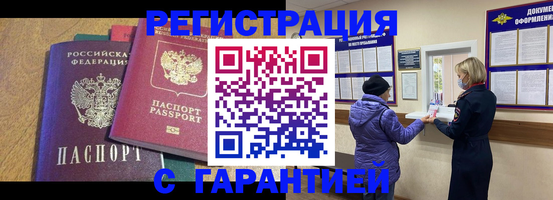 прописка регистрация в Нурлате
