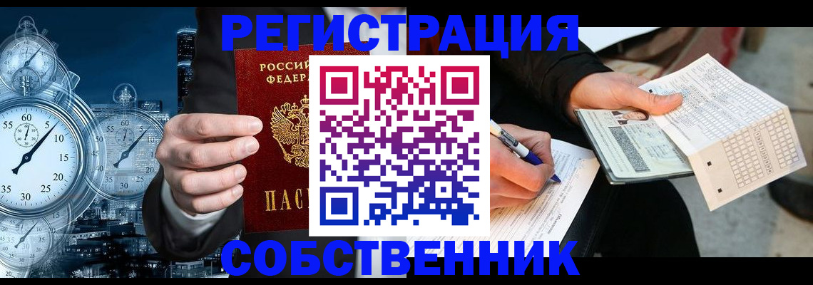 временная регистрация собственник в Нурлате